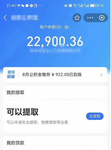 黄冈封存公积金怎么取（封存公积金提取方法）